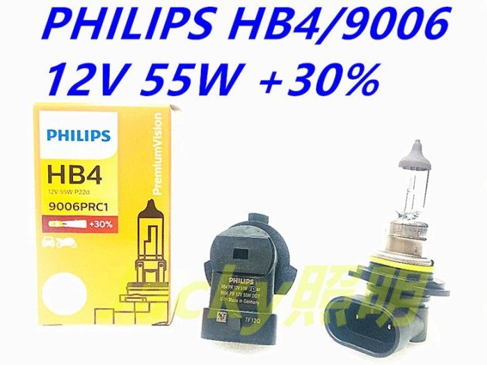 Jacky照明-德國PHILIPS飛利浦9006 HB4-12V 55W超值型增亮30%版Premium抗UV石英燈泡