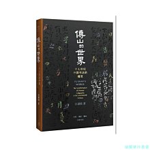 【福爾摩沙書齋】傅山的世界（精裝版）