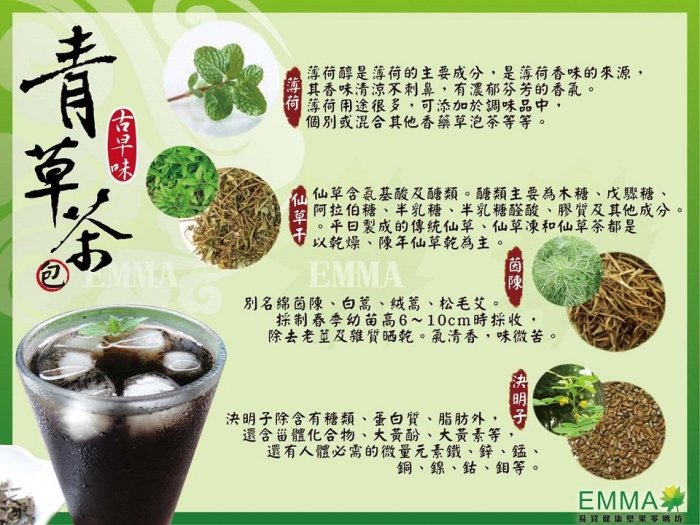 【青草茶&酸梅湯包】《EMMA易買》小時候阿嬤常煮給我們喝的夏飲~超懷念的說