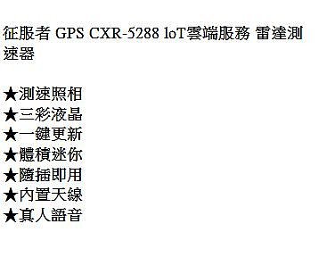 【威能汽車百貨】征服者CONQUEROR GPS CXR-5288 loT雲端服務 雷達測速器