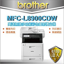 【好印達人+TN-451原廠粉4色一組+送 AirPods】BROTHER L8900CDW/L8900 彩色雷射複合機