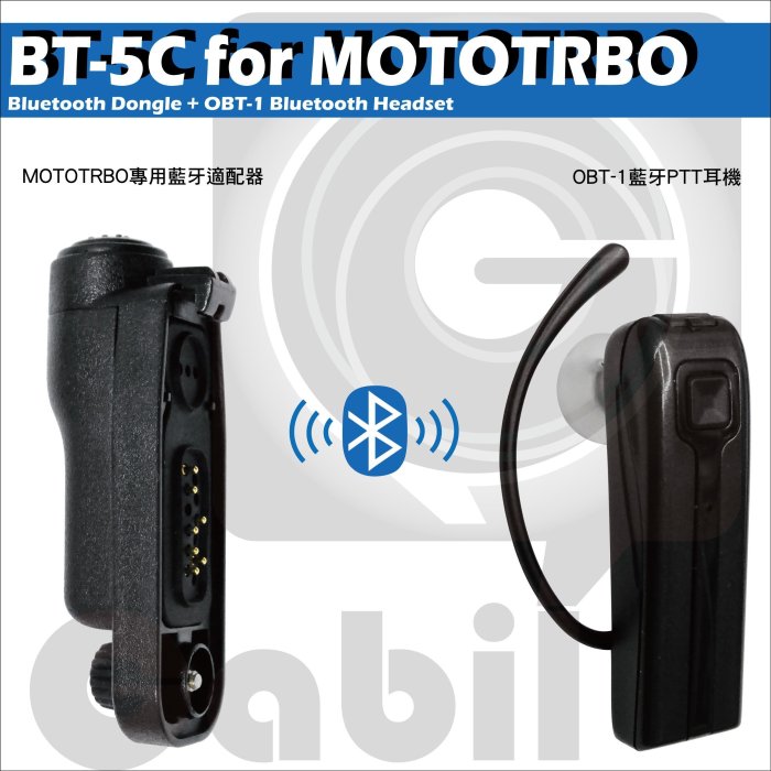 【中區無線電 對講機】BT-5C 無線電對講機專用單工藍牙適配器 適用 MOTOTRBO + OBT-1 藍牙PTT耳機