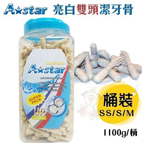 A-Star Bones 亮白雙頭潔牙骨 SS｜S｜M號 1100g 桶裝 犬用潔牙骨