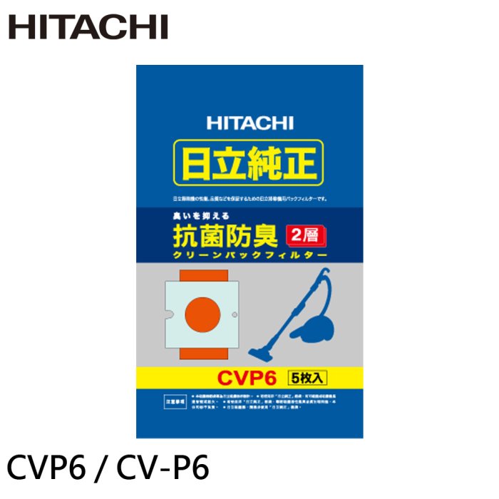 有現貨＊元元家電館＊HITACHI 日立 吸塵器 紙袋 / 集塵袋 CVP6 / CV-P5 (2包/10入)