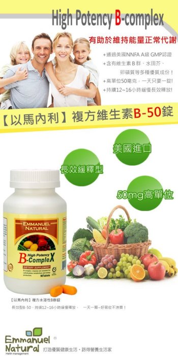 【喜樂之地】美國進口營養品 以馬內利 專利型薑黃素膠囊+複方維生素B-50錠