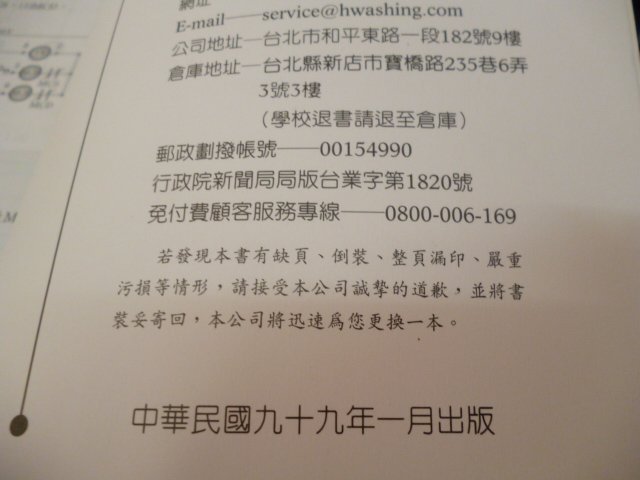 買滿500免運 / 崇倫《電工實習 Ⅱ 》 郭塗註.黃錦華 編著/ 雙日文化