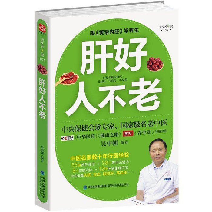 【書正版 養好脾胃不生病養脾胃書食譜書養肝養腎中醫保健養生暢