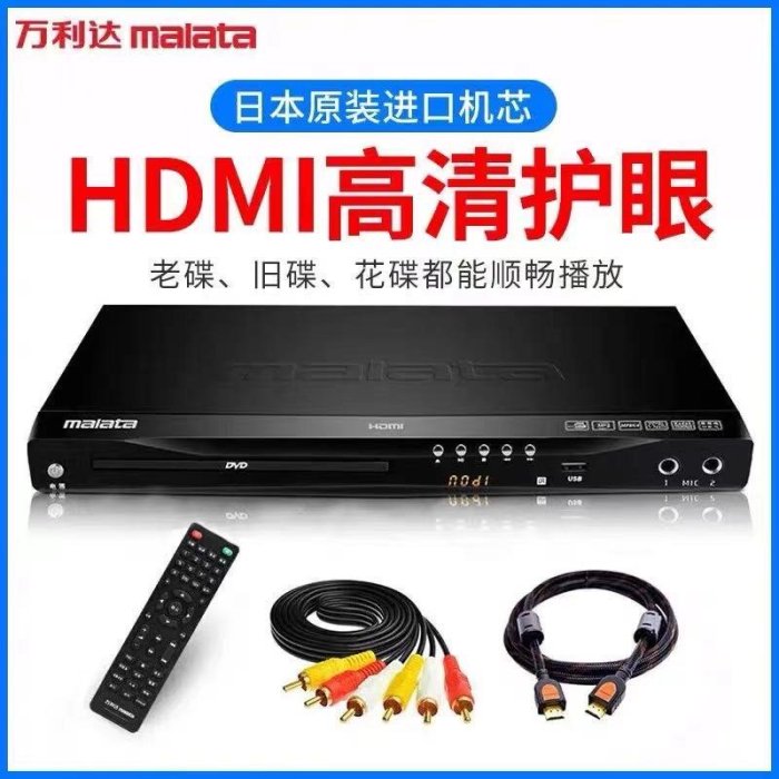 萬利達DVD影碟機高清HDMI播放器 EVD護眼Malata/萬利達 DVP-822滿額免運