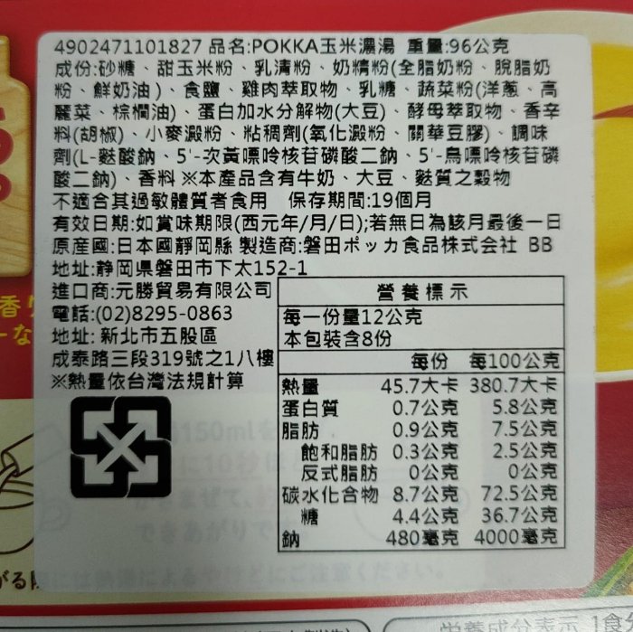 POKKA*8入玉米濃湯(紅) 馬鈴薯濃湯(綠) 蛤蜊濃湯(藍)96g