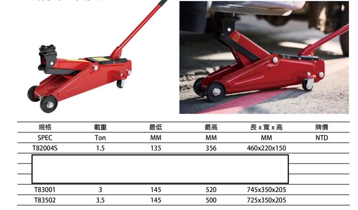 WIN五金 3.0T油壓千斤頂 頂車架 千斤頂 頂高 臥式 四輪千斤頂 手提千斤頂 汽車用 4輪千斤頂 頂高