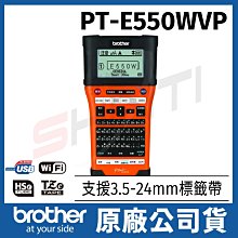Brother PT-E550WVP 工業用行動手持式標籤機  單機/電腦 兩用