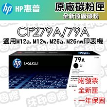 Hp Cf279a 279 79a 原廠黑色碳粉匣適用hp M12a M12w M26a M26nw 原廠碳粉 Yahoo奇摩購物中心