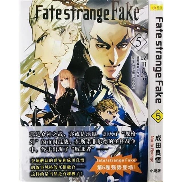 特賣-fate strange fake小說1-2-3-4-5卷 贈書簽明信片