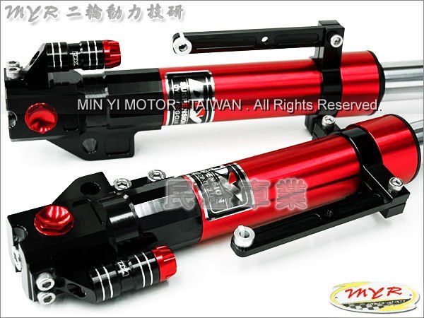 民益車業 登宇 DY避震器 經典版前叉 非GJMS FF2 TCD RPM RRGS NCY D2 K1 MSP MAX 法斯特 G6 新勁戰 雷霆