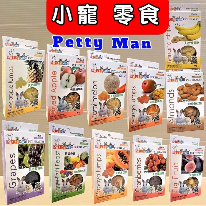 🌹貓狗寵物屋🌹PTM無花果果乾80g小動物專用 Petty man 天然綜合水果乾 兔零食 鼠零食 蜜袋鼯零食