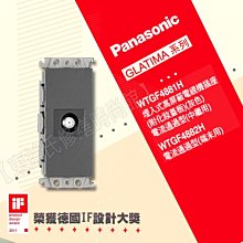 WTGF4882H埋入式高屏蔽電視機插座(端末用)附化妝蓋板 Panasonic國際牌GLATIMA【東益氏】售中一電工