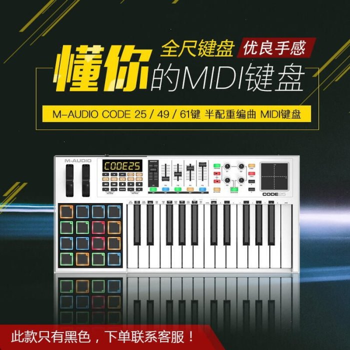 易匯空間 M-AUDIO CODE 25 49 61鍵半配重編曲MIDI鍵盤鼓墊軟控制器midi鍵YQ549