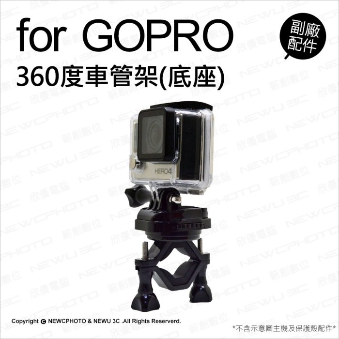 【薪創光華】GoPro 副廠配件 360度 車管架-底座 SJCam 小蟻 車管夾 固定夾 腳踏車 機車 單車