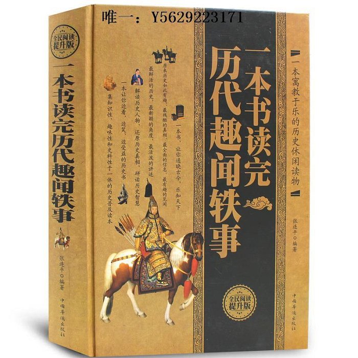 歷史書2冊 歷史不忍細看+一本書讀完歷代趣聞軼事 歷史檔案推理還原真相中國通史近代中華野史二十四史記讀懂中華上下五千年歷