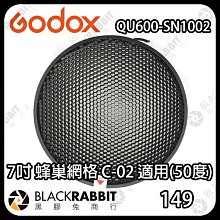 黑膠兔商行【 Godox  QU600-SN1002 7吋 蜂巢網格 C-02 適用(50度) 】 適用7吋 標準罩 蜂巢罩