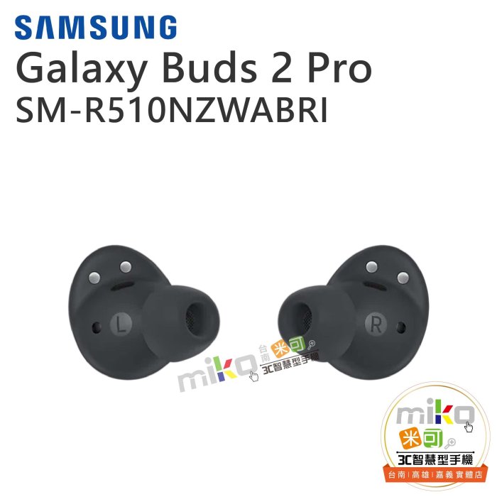 【MIKO米可手機館】SAMSUNG 三星 Galaxy Buds2 Pro 真無線藍芽耳機 入耳式 降噪 公司貨