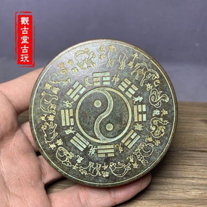 熱銷 古董收藏古董古玩雜項收藏仿古純銅十二生肖太極八卦紀念墨盒老物件老銅器