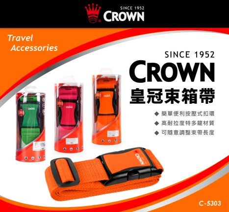 CROWN C-5303 十字束箱帶【Chu Mai】趣買購物 行李箱束帶 登機箱束帶