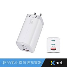 ~協明~ kt.net UP65 GaN氮化鎵3口1A2C PD65W PD+QC快速充電器