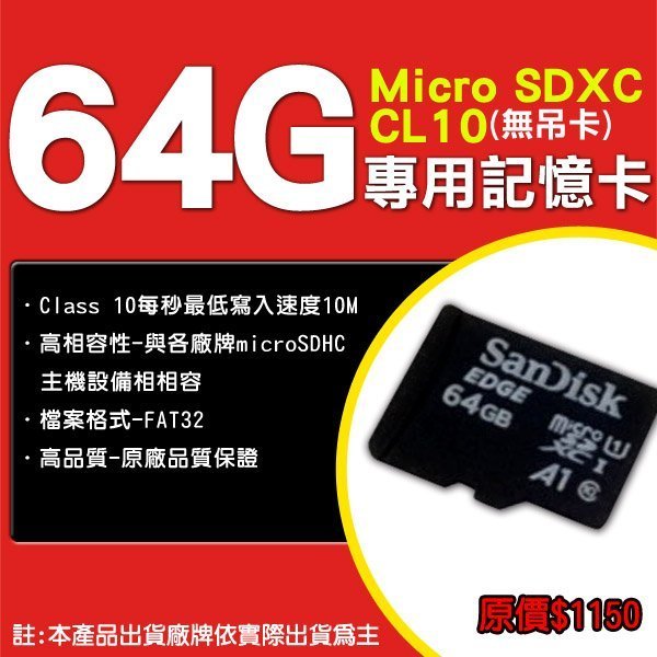 監視器 64GB 記憶卡(無吊卡) Class10 監視器 microSD 64G TF 攝影機儲存