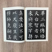 正大筆莊 墨林35 唐顏真卿多寶塔碑楷書 書法字帖墨林精粹墨林大眾唐顏真卿多寶塔碑楷書 Yahoo奇摩拍賣