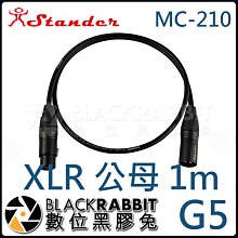 數位黑膠兔【 Stander G5 MC-210 1m XLR 公 轉 XLR 母 轉接線 】