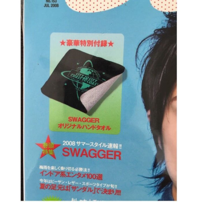 日本潮流雜誌附錄 山本裕典 COOL SWAGGER手帕 小方巾