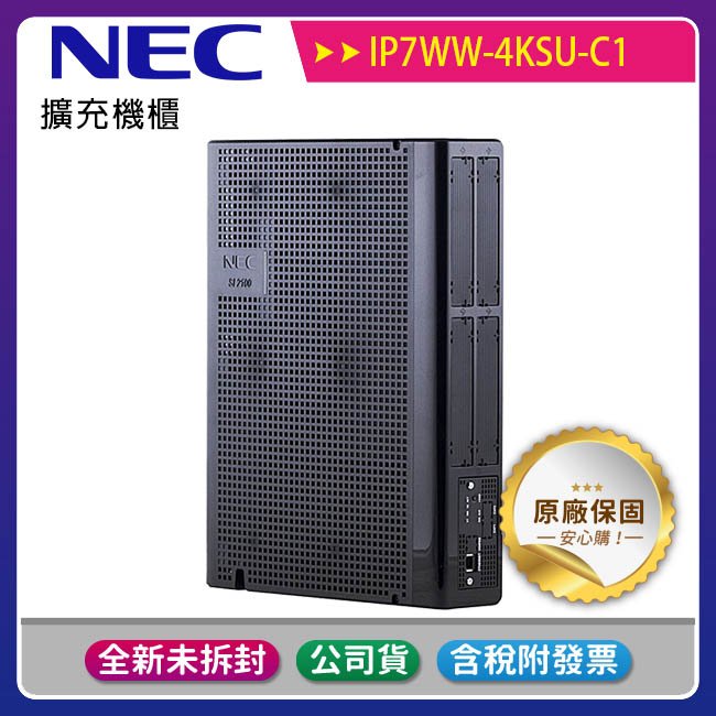 《公司貨含稅》NEC IP7WW-4KSU-C1 擴充機櫃
