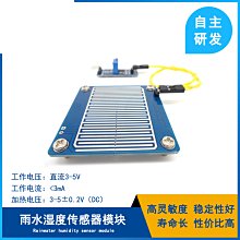 雨水雨滴高濕度檢測感測器模組高靈敏Arduino機器人套件 W1112-200707[405519]