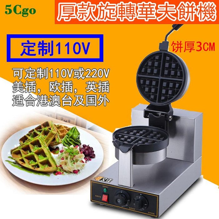 5Cgo.【宅神】商用厚款旋轉華夫餅機110V/220V單頭加厚電熱窩夫機格子餅機松餅機早餐機t544290848195