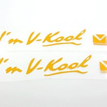 YP逸品小舖 I'm V-KooL 威固 反光貼紙 側窗貼 防水 拉花 2入裝 特別訂製 全橙黃色版本