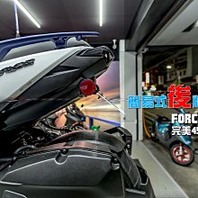 三重賣場 FORCE 簡易式後牌架  翹牌 大牌 翹牌器 後牌板 force155 小踢媽 非惡搞 嫉妒GO WORKS