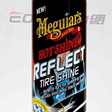 【易油網】【缺貨】Meguiar`s 美光 極致光亮黑輪胎噴霧劑 G18715