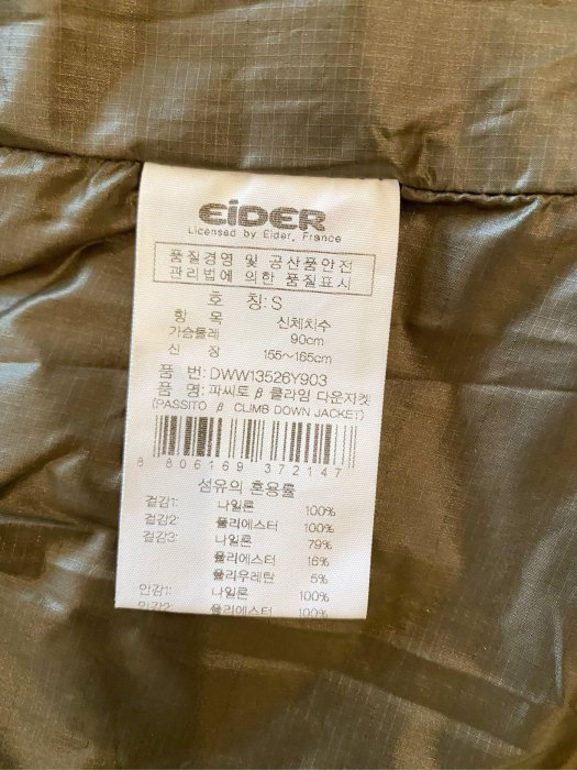 韓國購入 正品  法國運動名牌 EIDER 立領透氣鵝絨/羽絨外套（女）S號