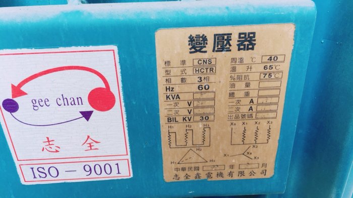 台南關廟區【韋貞電腦】中古二手/油浸式變壓器/三相/50KVA/不知好壞/不保固/無寄送 【$14999】