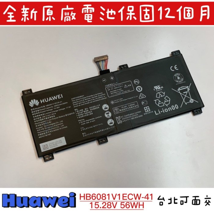 【全新 華為 Huawei 原廠電池】HB6081V1ECW-41 Magicbook Pro 2020 V700