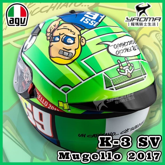 AGV安全帽 K-3 SV Mugello 2017 世足 全罩帽 進口帽 亞版 K3SV 內置墨鏡 耀瑪騎士