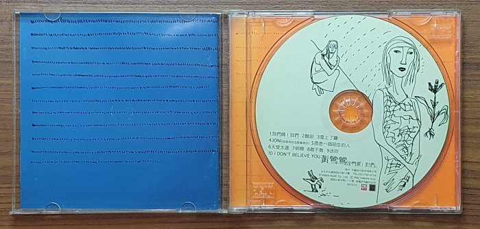 黃鶯鶯/我們啊我們(原版*保存良好)**1997/EMI百代(橘色+藍色)雙封面~二手
