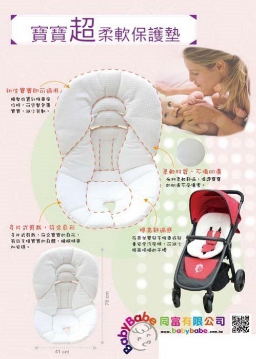 *歡樂屋*.....//Babybabe-寶寶超柔軟保護墊 //..... 手推車和安全座椅使用