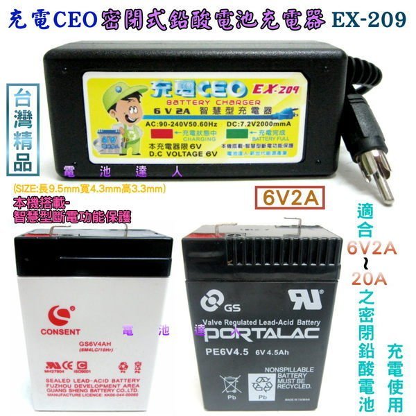 充電CEO-智慧型-6V密閉電池充電器-充電機 YUASA湯淺 NP7-6 6V-7AH 兒童車電池.照明燈電池 皆適用