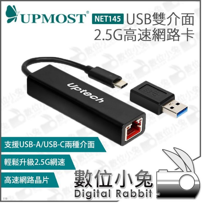 數位小兔【Uptech 登昌恆 NET145 USB雙介面2.5G高速網路卡】USB-A USB-C 外接網卡 網路線轉