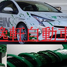 (逸軒自動車)2016~PRIUS TEIN高低軟硬可調避震器 16段軟硬調整WISH YARIS CAMRY