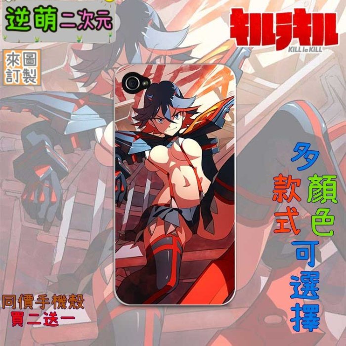 【新款實體照】 KILL la KILL -IF斬服少女1♥手機殼IphoneX1112MAXPROPLUSMINI三星