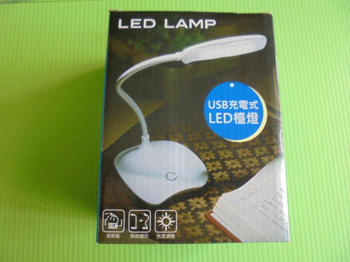 《啄木鳥小舖》生活精品〝USB 觸控 三段亮度 自由變形 充電式 LED檯燈〞全新