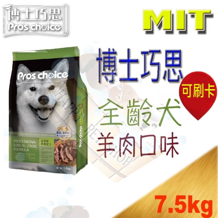 [免運可刷卡,1包可超取] 福壽 博士巧思 羊肉及玄米 狗飼料--7.5KG 皇家 優卡 星鑽 統一 藍帶